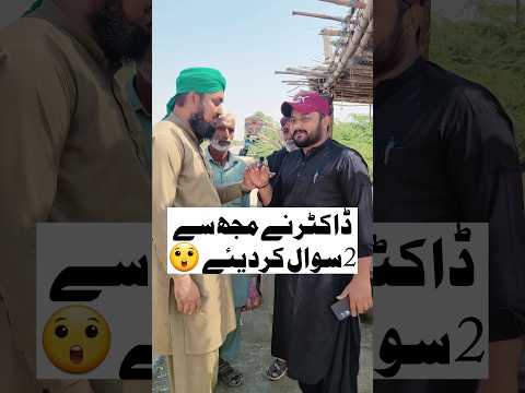 Doctor asked me Two Questions | ڈاکٹر نے مجھ سے دو سوال کیے