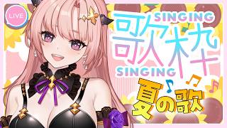 【歌枠 / Karaoke / 雑談】【歌枠】まったり聴く？エモく聴く？夏の終わりの歌枠🎤お待ちしてますっ👄🦋すてきなリクエスト助かるありが