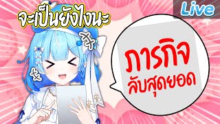 เรื่องตลก ๆ จากที่ทำภารกิจของเอสต้า (จะตลกไหมนะ?)