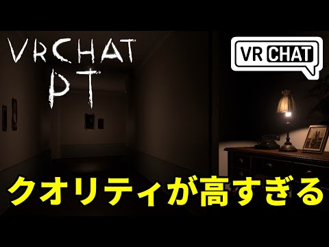 【実況】世界を震撼させたPTを再現したワールドが凄かった【VRchatPT/VRchat】