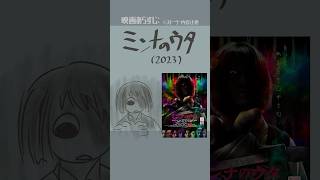 #映画紹介　ミンナのウタ（2023）　#映画　#GENERATIONS