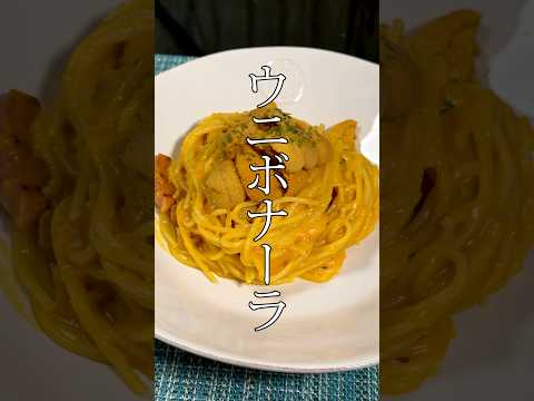宮迫にいきなり高級食材を渡して料理させてみた結果、、#宮迫博之 #パスタ#shorts