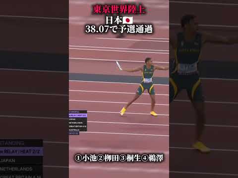 日本は組三着で決勝進出！　#陸上#東京世界陸上#リレー