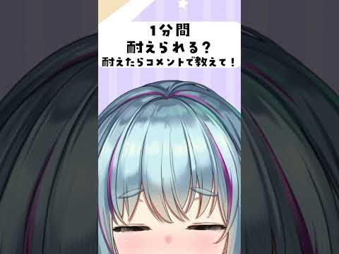 1分間何も触らずに耐えられるかな?【 イルラ・ルミエール / みのりプロダクション 】#shorts