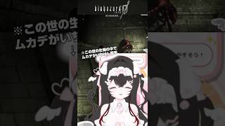 フラグ回収が早すぎるッピ #shorts #vtuber #バイオハザード0 #residentevil0 #配信切り抜き