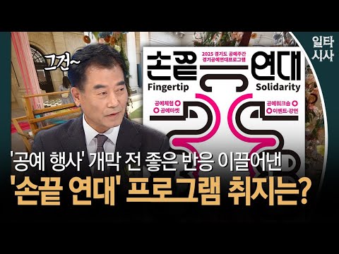 '공예 행사' 개막 전 좋은 반응 이끌어낸... '손끝 연대' 프로그램 취지는?