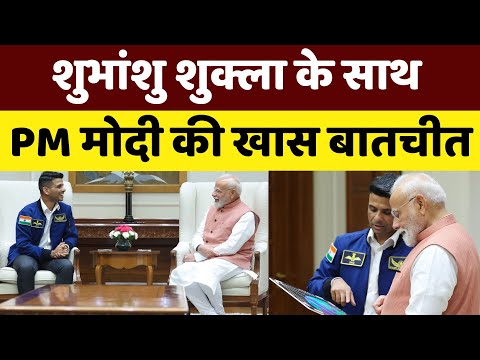 LIVE: PM Modi Interaction With Shubhanshu Shukla |  ISRO| NASA| SpaceX | International Space Station