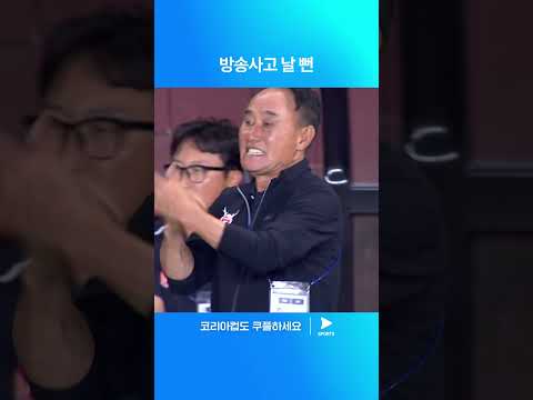 2024 코리아컵 4강ㅣ포항 vs 제주ㅣ패스미스에 분노하는 김학범 감독