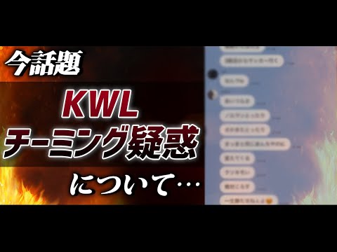 【荒野行動】DgG事件再来...KWLのチーミング疑惑について語る。