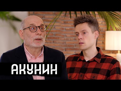 Акунин – что происходит с Россией / вДудь