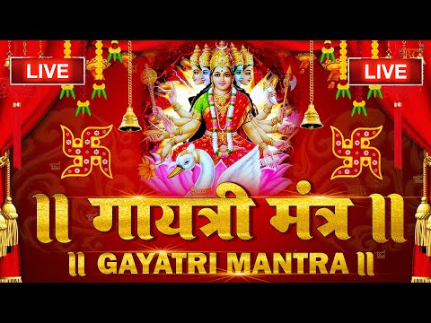 🔴Famous Powerful Gayatri Mantra 108 Times | Om Bhur Bhuva Swaha | गायत्री मंत्र | ओम भूर भुवा स्वाहा