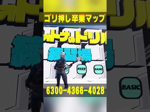 真の建築編集練習マップ。ゴリ押し卒業記念日　#フォートナイト #fortnite