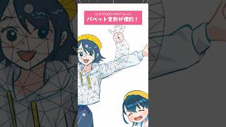 絵のポーズを変えられる⁉パペット変形の使い方【CLIP STUDIO PAINT（クリスタ）Ver.4.0】#shorts