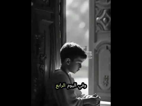 درس عن قيمة المال والتعب #اسلاميات #قصص_الأنبياء #قصص_دينية #موعظة #islamic