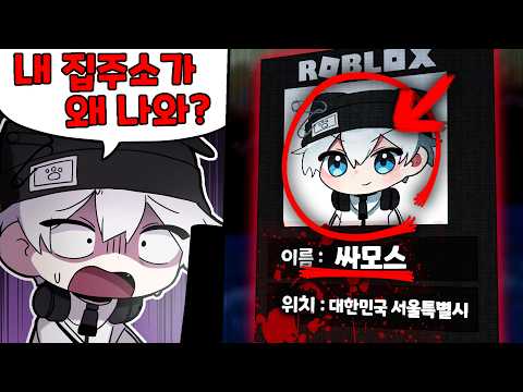 개인정보를 훔치는 수상한 게임을 발견했습니다..