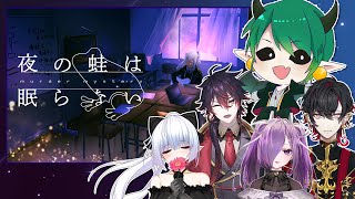 【GM視点】マーダーミステリー「夜の蛙は眠らない」【神無月あやめ/五色クウ/中村メシア/柩鬼コータロー】