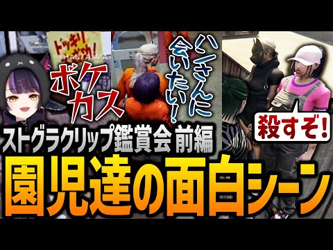 【ストグラ】ハンタスマのクリップ鑑賞したけどそんな事あったの?www【GTA5】