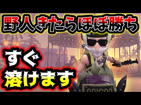 【第五人格】野人が飛んで来たらもはや勝ちレベルにこのハンターメタです【identityV】【アイデンティティV】