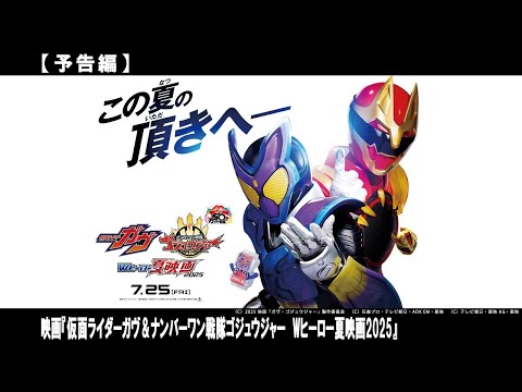 ガヴが見据える未来とは!?ゴジュウジャーが刻む新たな歴史とは!?