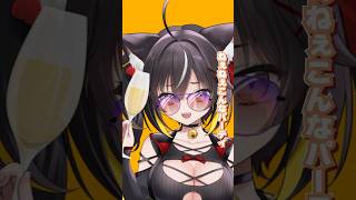 「重音テトはこんなパーティ二人で抜け出せるのか / かてらざわ」歌ってみた！ #vsinger #shorts
