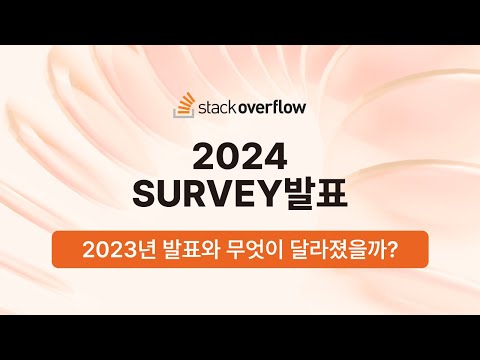 stackoverflow survey 2024 발표! 23년도와 비교 분석!