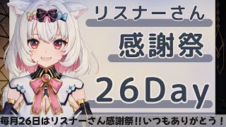 【リスナーさん感謝祭】大将！いつものやつを頼む！頼むぞ～～～！　#野村にむ！