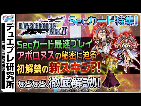 まだ見ぬアナタと会うために。【デュエプレ研究所#89】【公式ミニ番組】