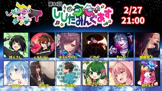 【あやん視点】しじたみんぐあす/参戦！！！！！！【among us】