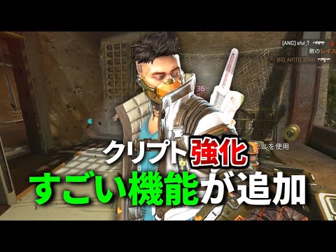 【裏アプデ】クリプトがサイレントパッチで超絶強化！ ドローン中に〇〇出来るの強すぎｗｗ | Apex Legends