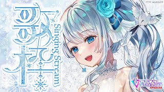 Singing stream❄ いろんな声で歌いたい日🕊𓈒𓏸❄ #歌枠 ໒꒱＊ #karaoke ໒꒱ 【 #Mirea_time 】