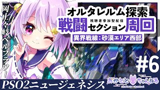 【PSO2:NGS/ship5】オルタレルム探索！PSEバースト✨Eトラクリア周回🦊初見さん大歓迎だよ✨【岡止々岐ベルフラワー/Vtuber