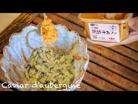 【発酵そみファ】塩分ゼロの大豆発酵食品を使った焼きナスのキャビア風の作り方！ caviar d'aubergine