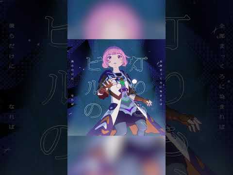 「ユーフォーを見にいこう」  #花譜 × #ネクライトーキー #組曲2 #shorts