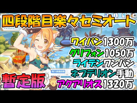 【プリコネR】2021年1月クラバト四段階目楽々セミオート暫定版【サブタイトル】