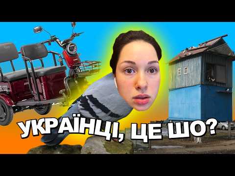 ДИВНИЙ УКРАЇНСЬКИЙ ПОБУТ