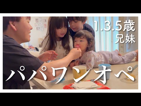 【３児パパ奮闘】ママがいない休日のリアルすぎる育児記録！｜1歳児・3歳児・5歳児