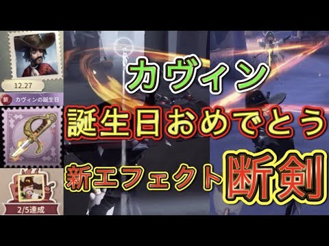 【第五人格】カウボーイHappy Birthday 新携帯品「断剣」が超カッコイイ！【Identity V】