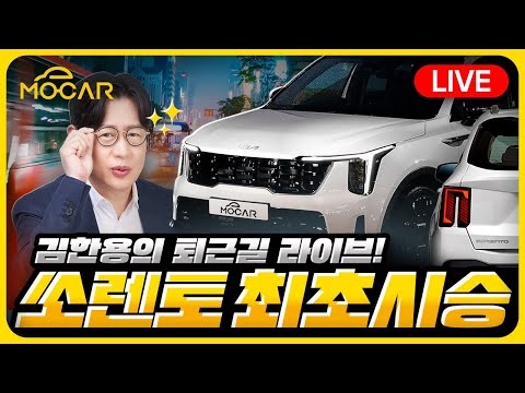 신형 기아 쏘렌토 하이브리드 4WD 세계 최초 시승기!...신차 언박싱 라이브 풀버전