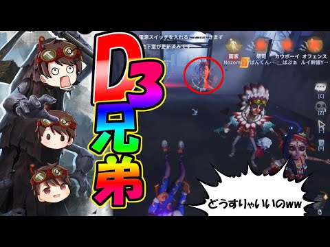 【Identity5第五人格】新ハンター「破輪ウィル３兄弟」を初めて見たNozomiさんが大パニックチェイスｗｗ