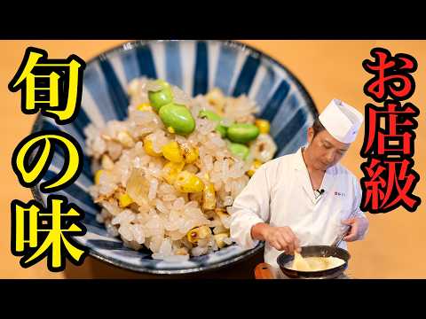 とうもろこしの旨味を余さず使う、絶品炊き込みご飯の作り方【季旬 鈴なり・村田明彦】｜#クラシル #シェフのレシピ帖