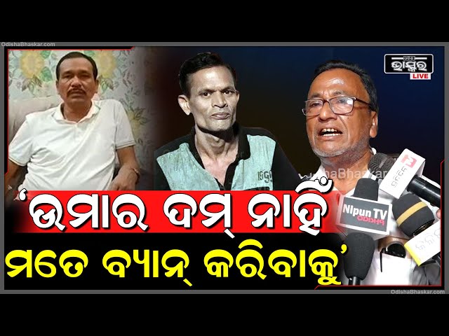"ଉମା କିଏ, ଉମା ବନେଇବା ଲୋକ ଆମେ, କାହାର ଦମ୍ ନାହିଁ ମତେ ବ୍ୟାନ୍ କରିବ" ମନୋଜ ପଣ୍ଡା, ଅପେରା ମାଷ୍ଟର