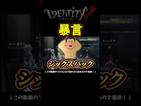 流石にブチギレたよ【第五人格】【IdentityⅤ】