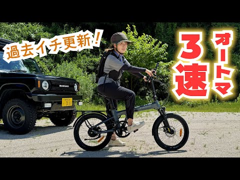 【オートマ３速！】NEW電動アシスト自転車がダントツでやばすぎた【ADO Air 20 Ultra】