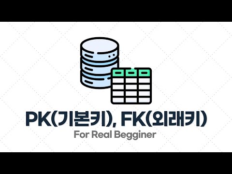 DB설계 입문·실전 - 1.3. PK(기본키), FK(외래키)