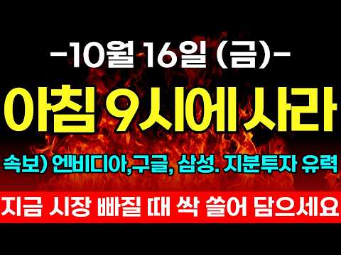 [긴급속보]🚨<strong>아침</strong> 9시에 사 모으세요. 엔비디아,구글, <strong>삼성</strong>. 대거 지분투자 유력 '이 기업' 필수로 주목하세요. 로보티즈 레인보우로보틱스 두산로보틱스