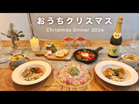 Merry Xmas｜おうちで楽しむクリスマスディナーとスイーツ作り🎂🎄