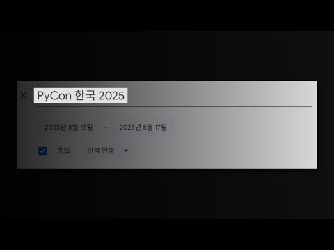 PyCon 가는 사람 특: 파이썬 고수 됨