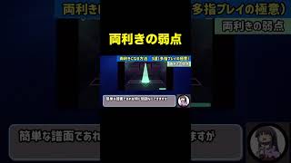 【弱点】選択肢の多さ　#Shorts　#Short　#プロセカ