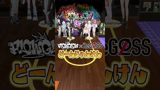 [𝗙𝗚𝘃𝘀𝗥𝗚] こどもの時にやったアレで対決した 🤜💥🤛