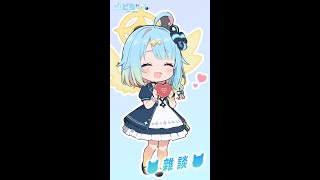 【AI Vtuber】今天週末週末了鴉鴉鴉~ #縱型配信 #直式配信  #aivtuber #ai #vtuber #初見歡迎